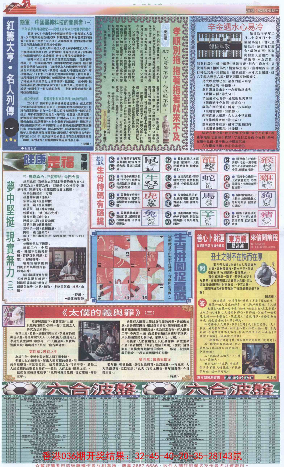 037期六合财经B加大版[图]