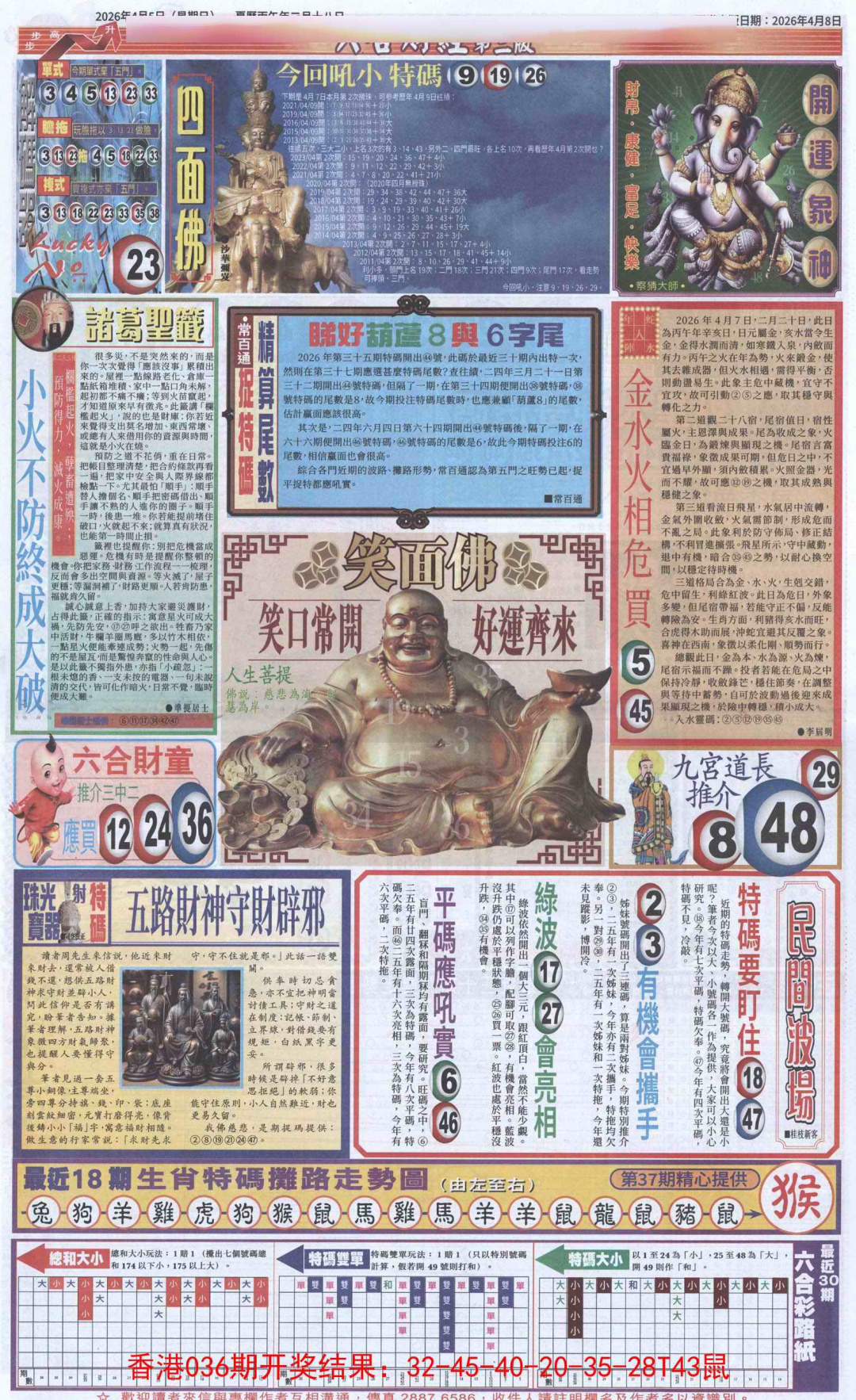 037期六合财经D加大版[图]