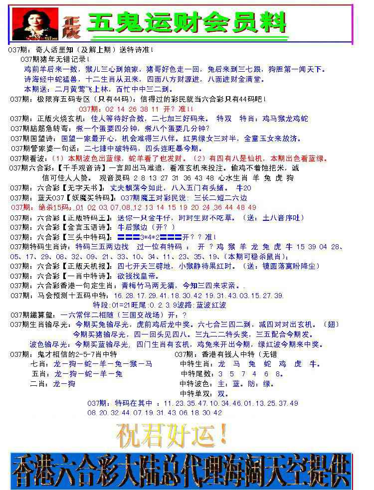037期五鬼运财会员料[图]