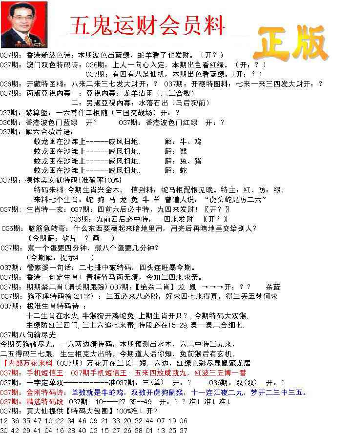 037期正版五鬼运财会员料[图]