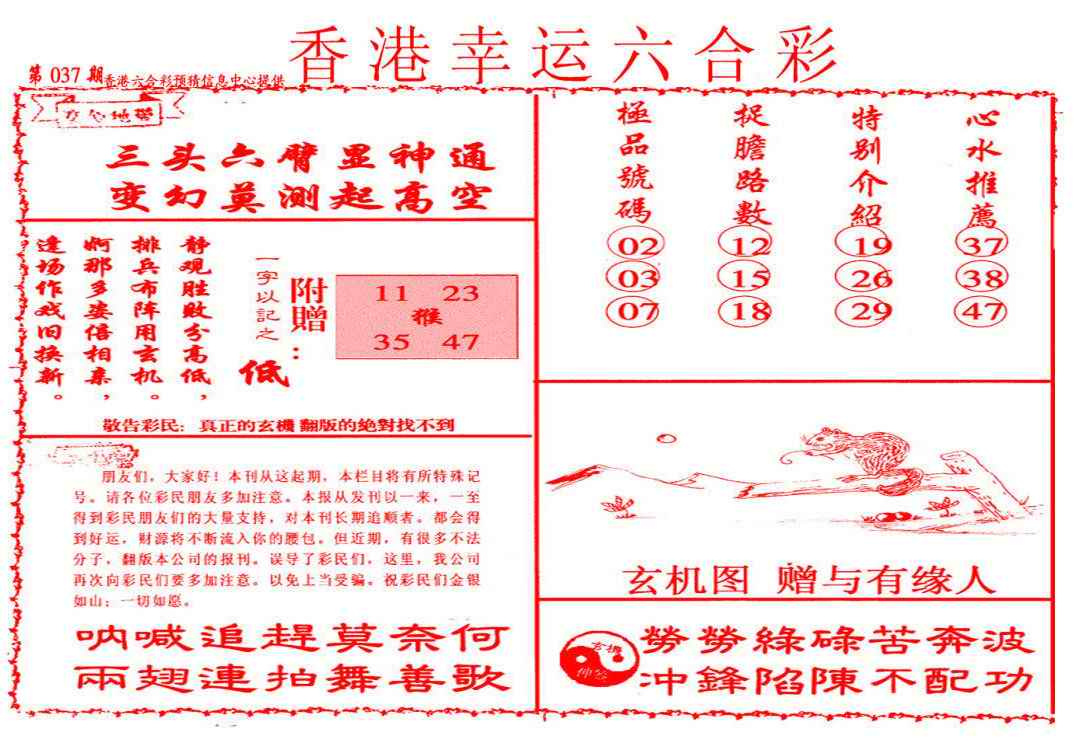 037期幸运六合彩(信封)[图]