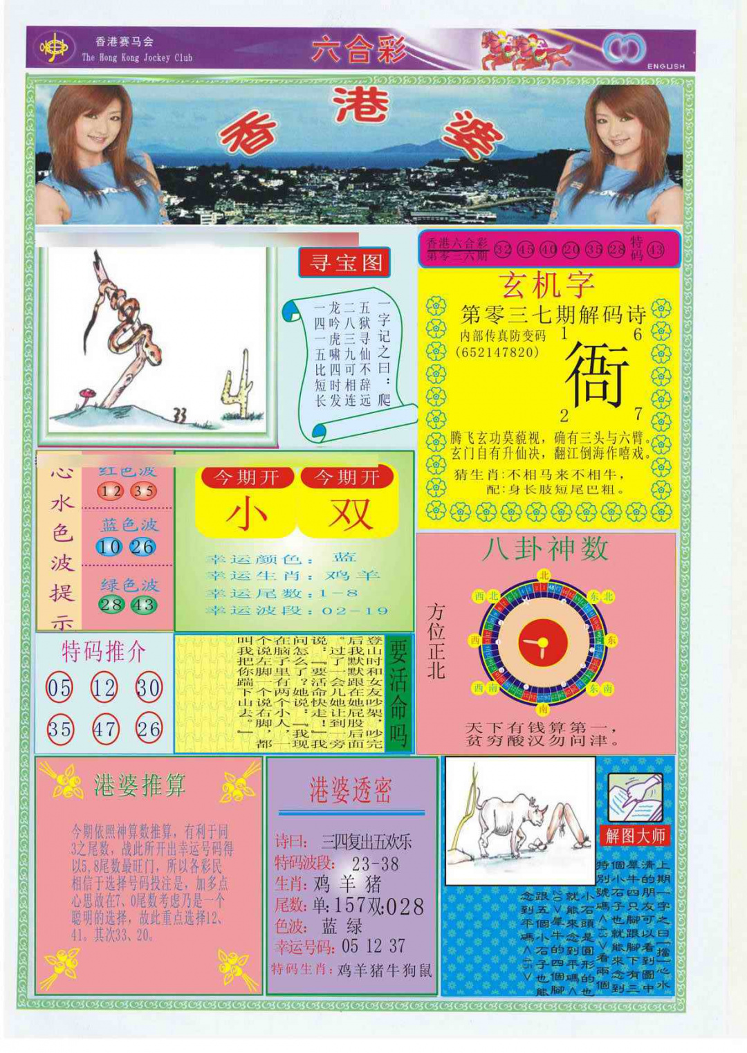 037期香港婆[图]