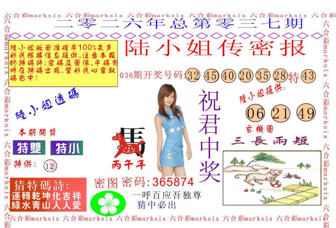 037期陆小姐传密A[图]