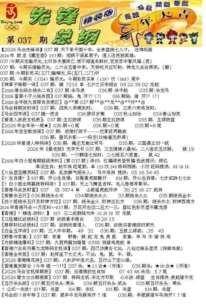 037期先锋总刚A[图]