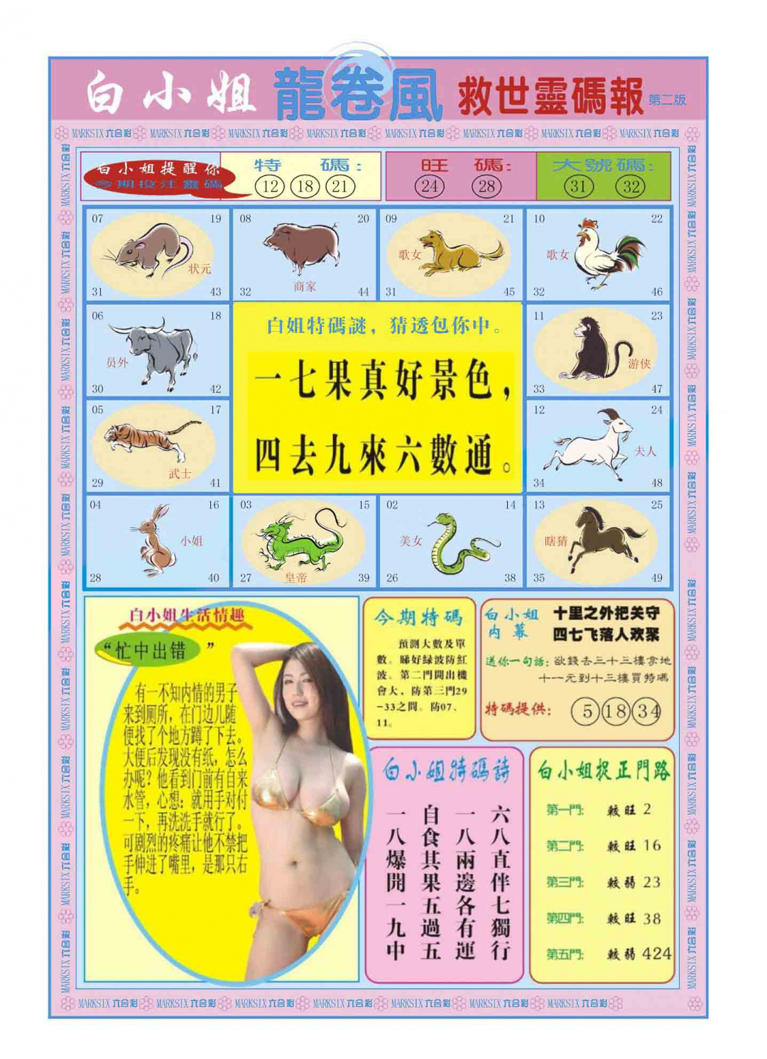 037期白小姐龙卷风B[图]