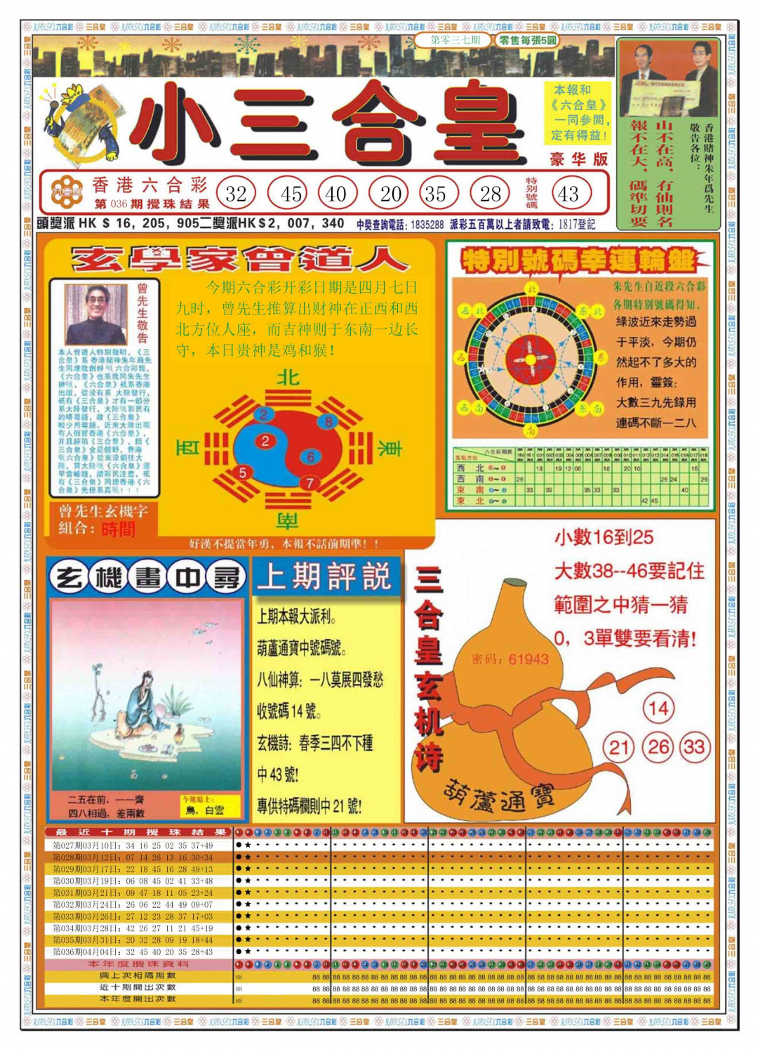 037期小三合皇A[图]