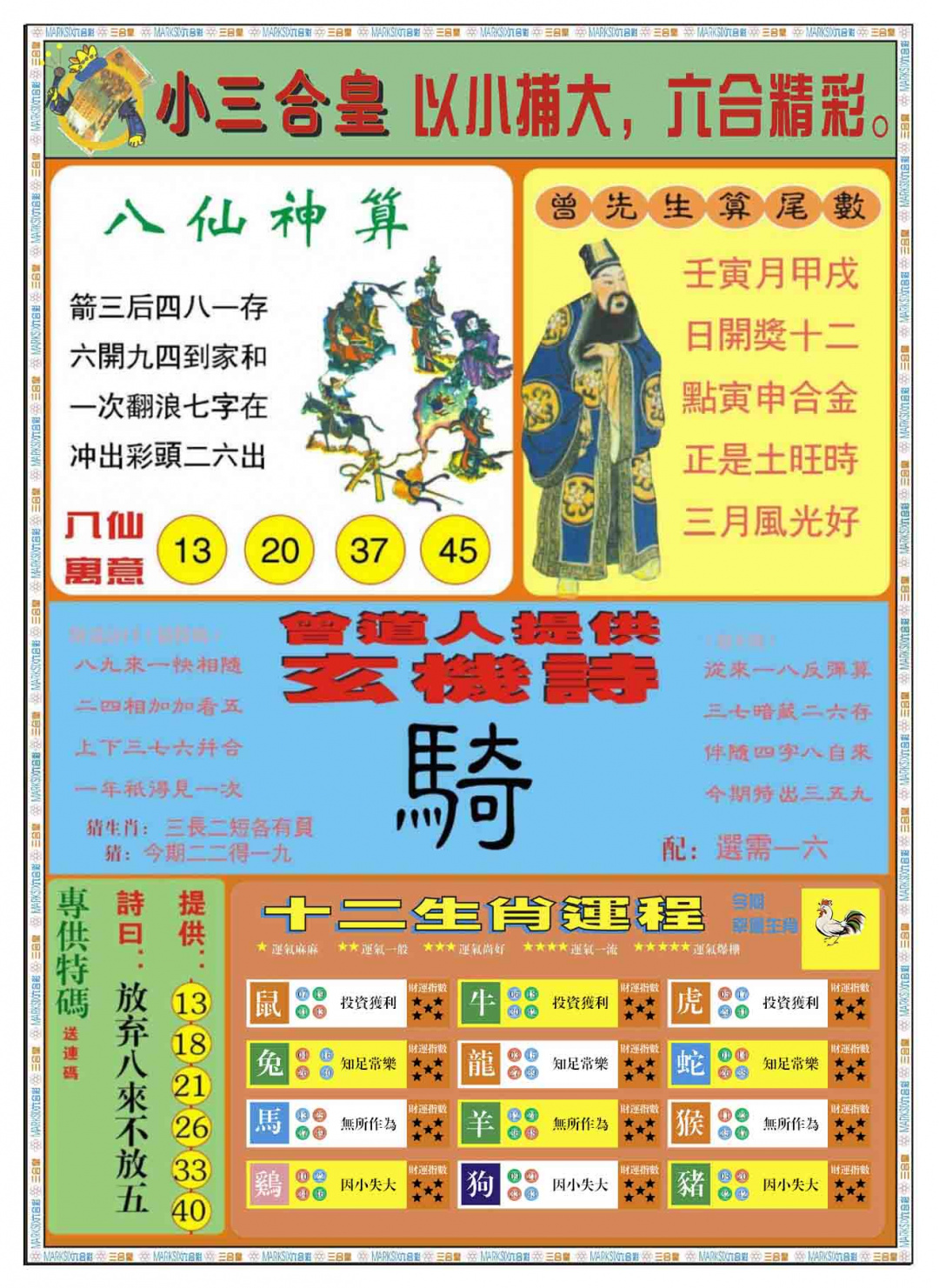 037期小三合皇B[图]