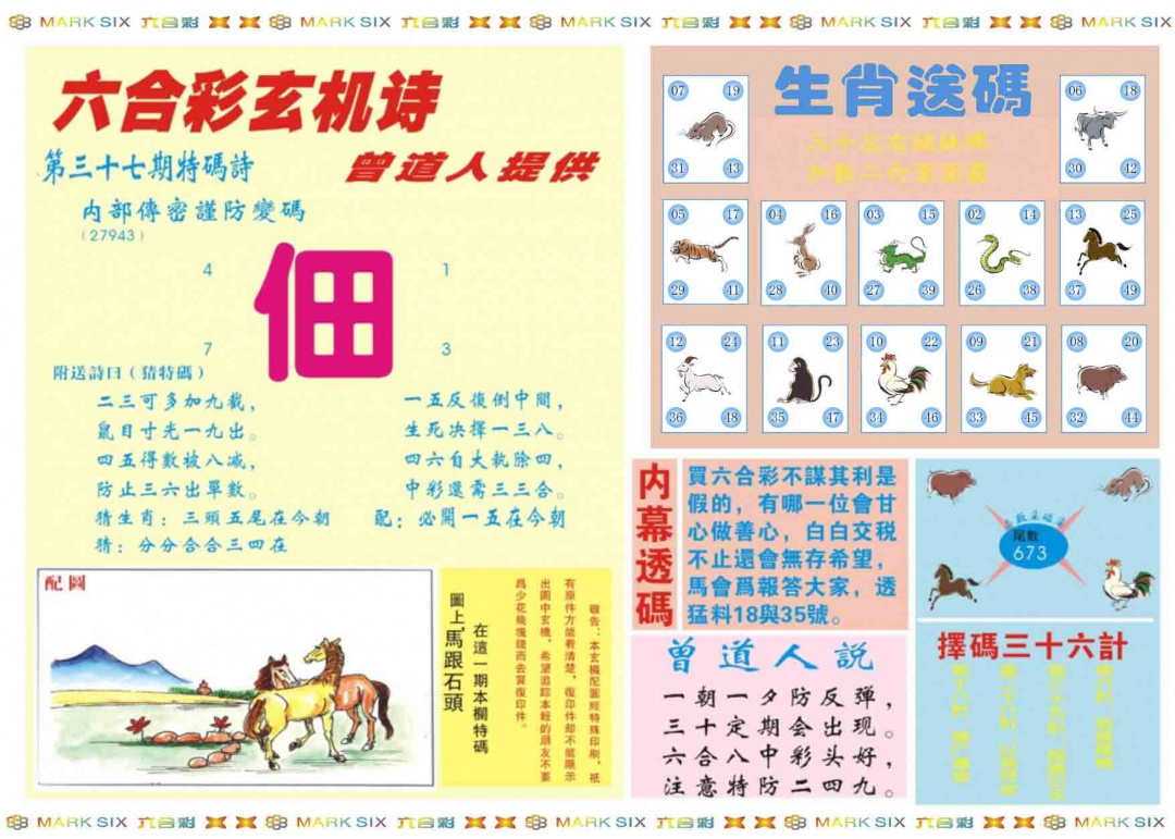 037期新曾道人内幕B[图]