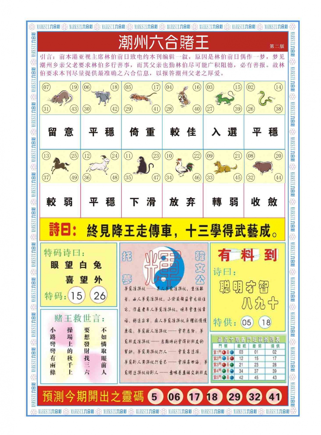 037期潮州六合赌王B[图]