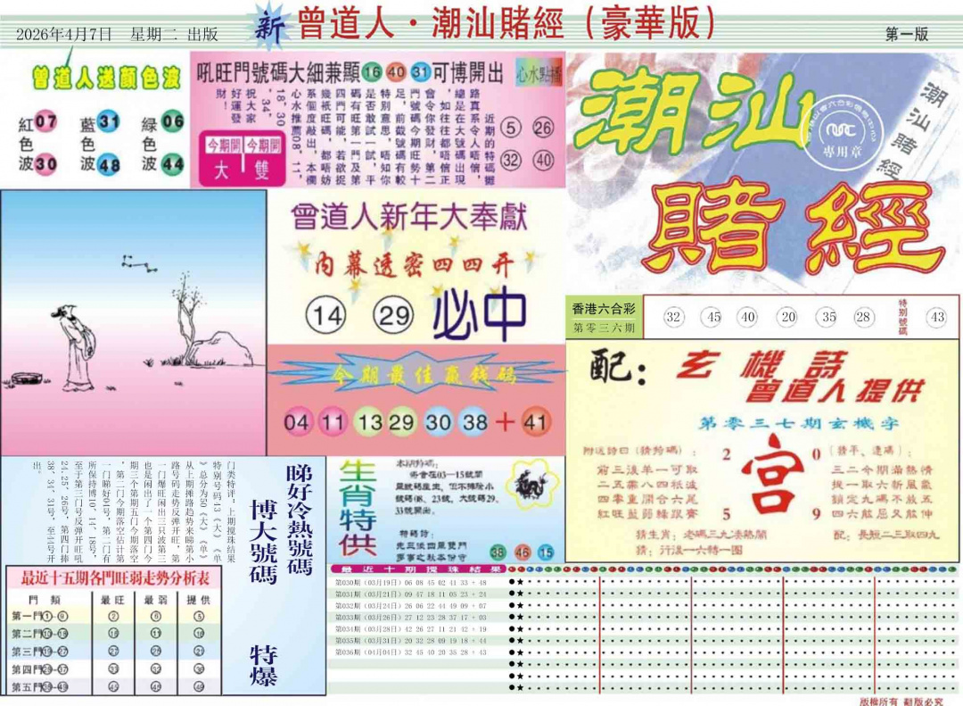 037期中版潮汕A[图]