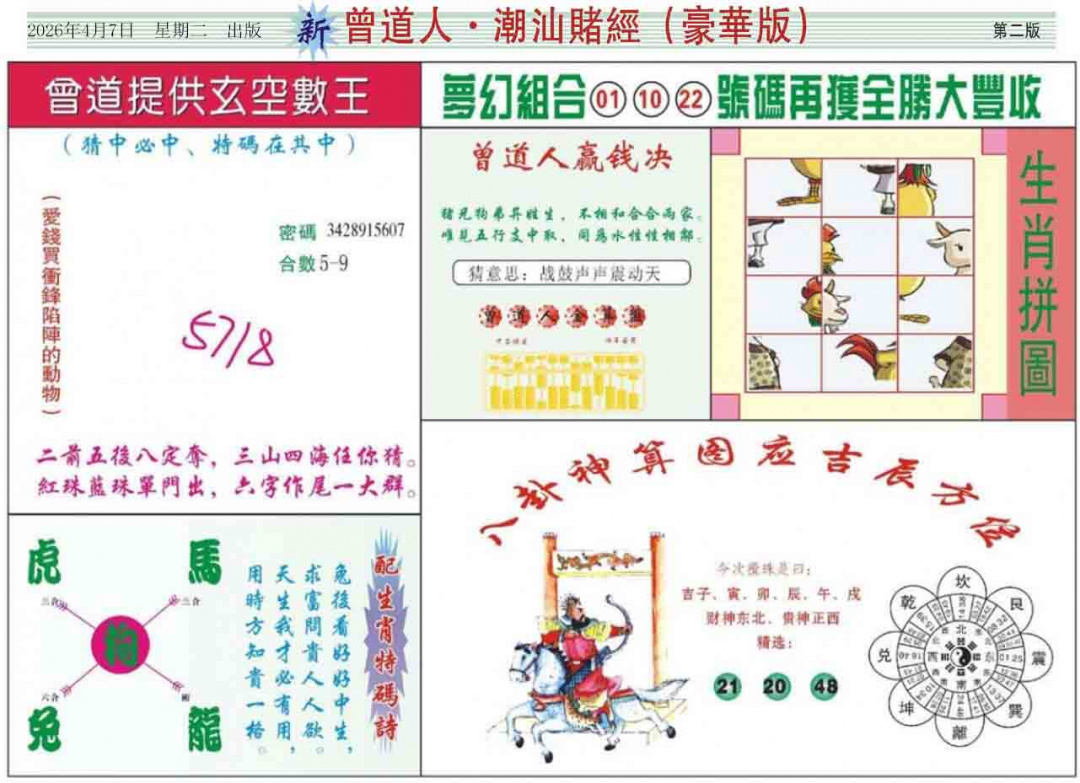 037期中版潮汕B[图]