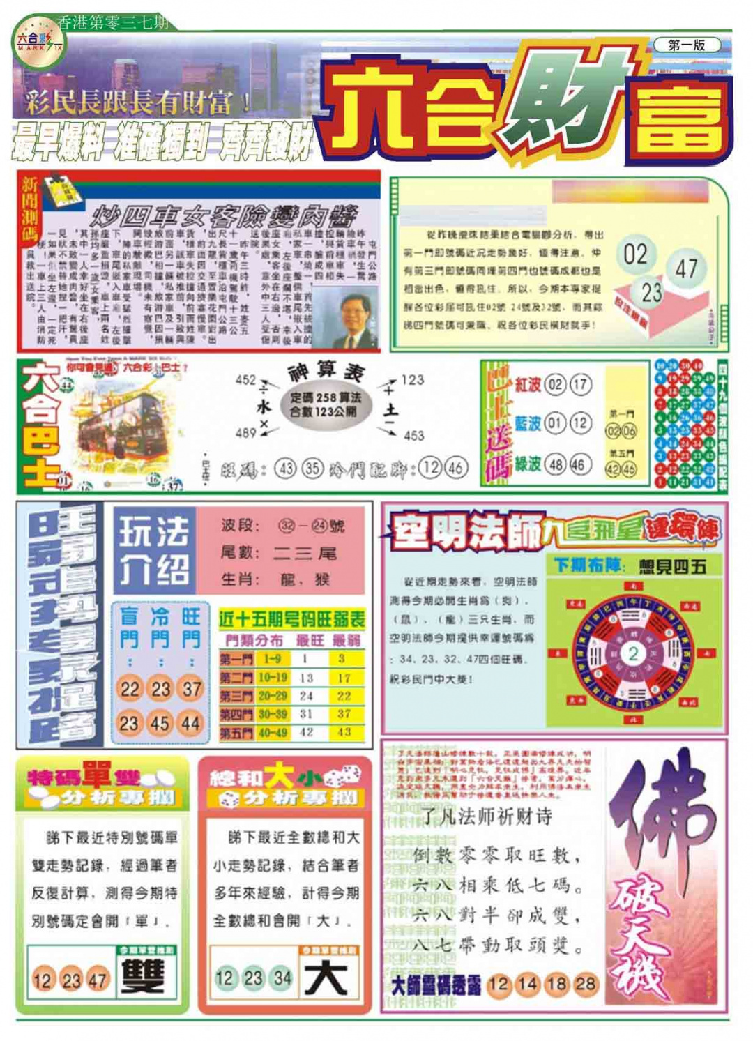 037期六合财富A[图]