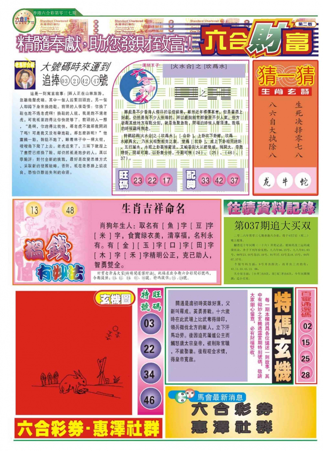 037期六合财富B[图]