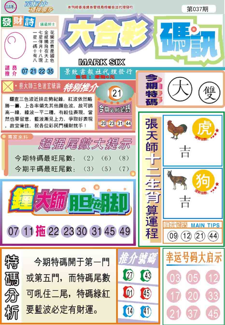 037期六合码讯[图]