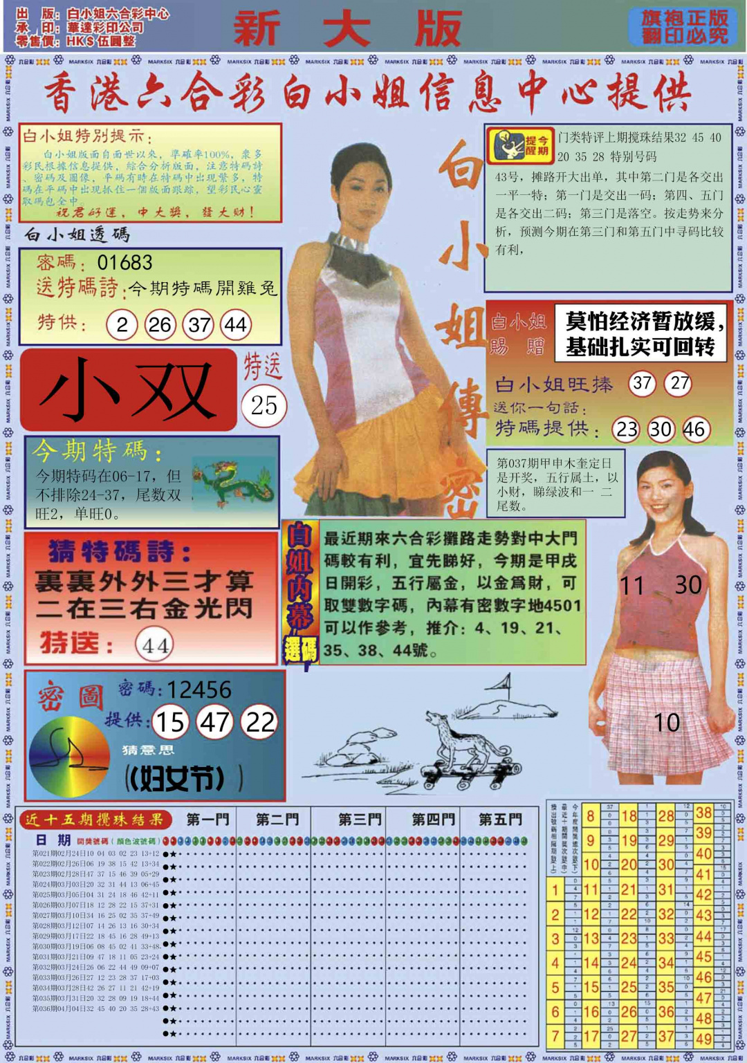 037期白小姐祺袍A加大版[图]