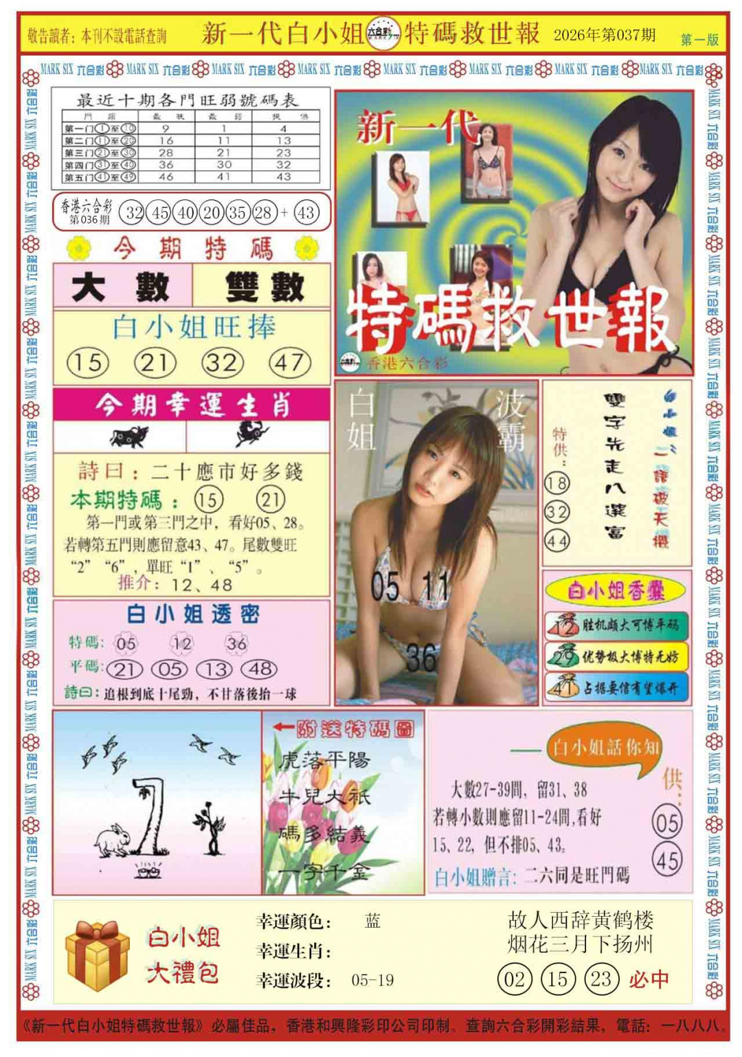 037期白小姐新一代A[图]